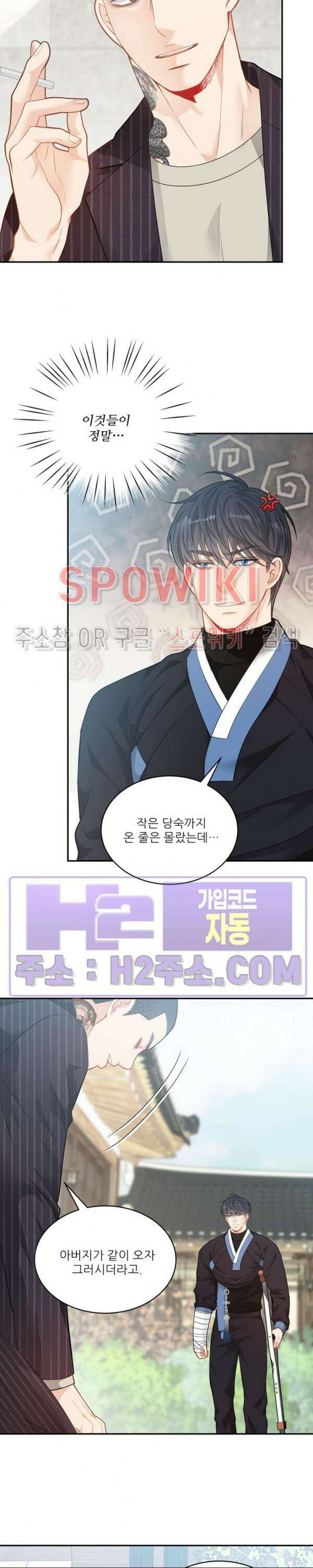여우님의 도둑결혼 48화 10