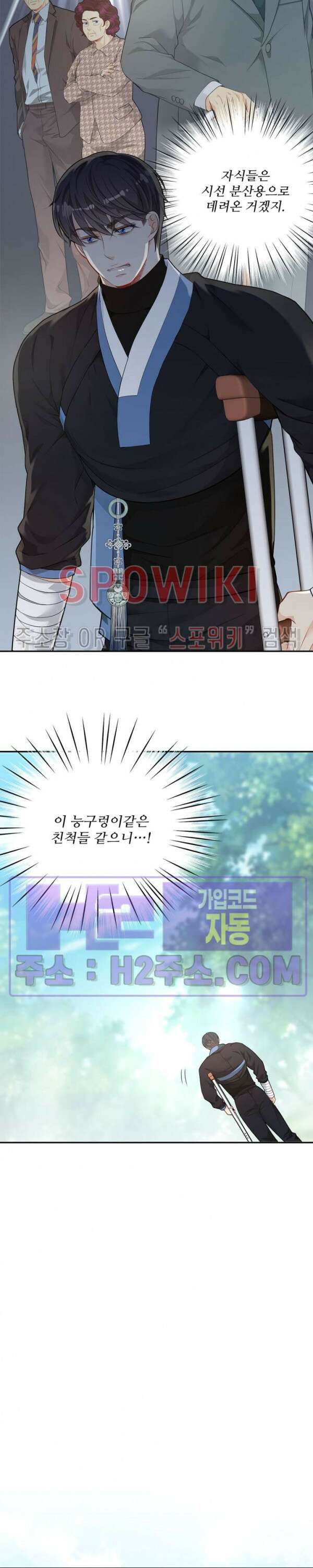 여우님의 도둑결혼 48화 16