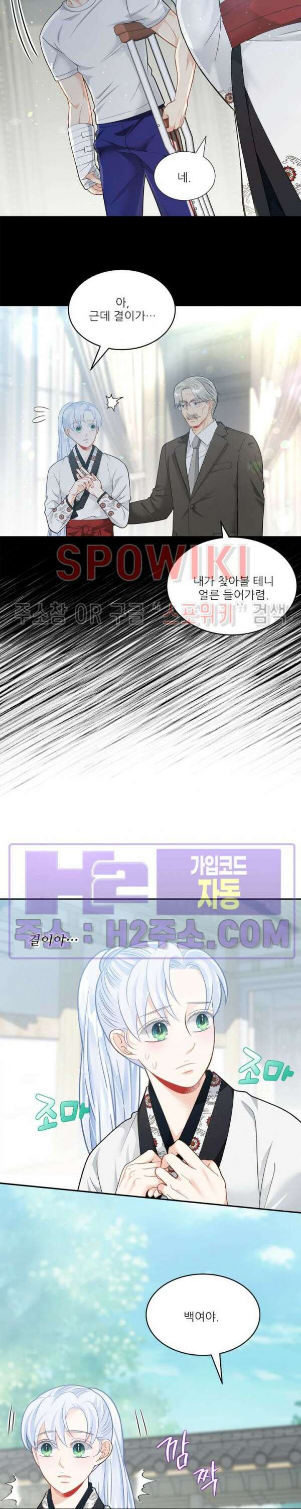여우님의 도둑결혼 48화 18