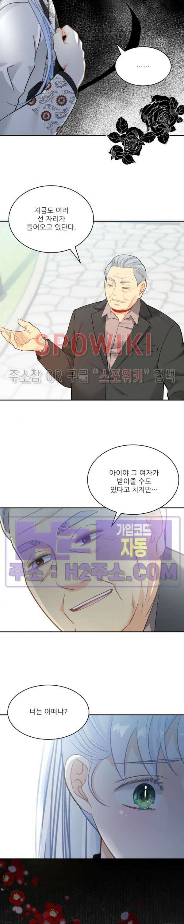 여우님의 도둑결혼 48화 23
