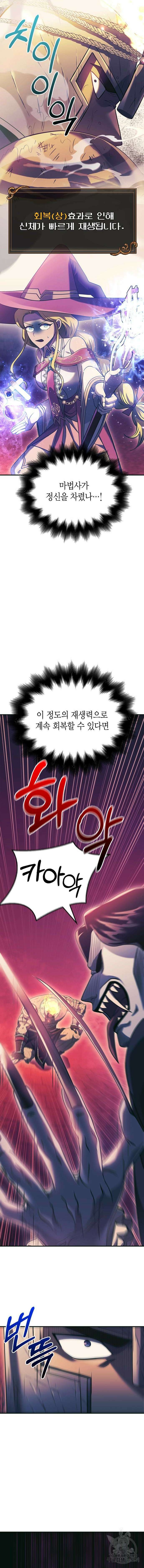 게임 속 바바리안으로 살아남기 30화 6