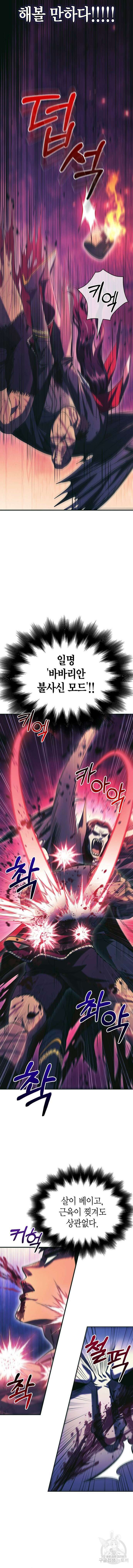 게임 속 바바리안으로 살아남기 30화 7