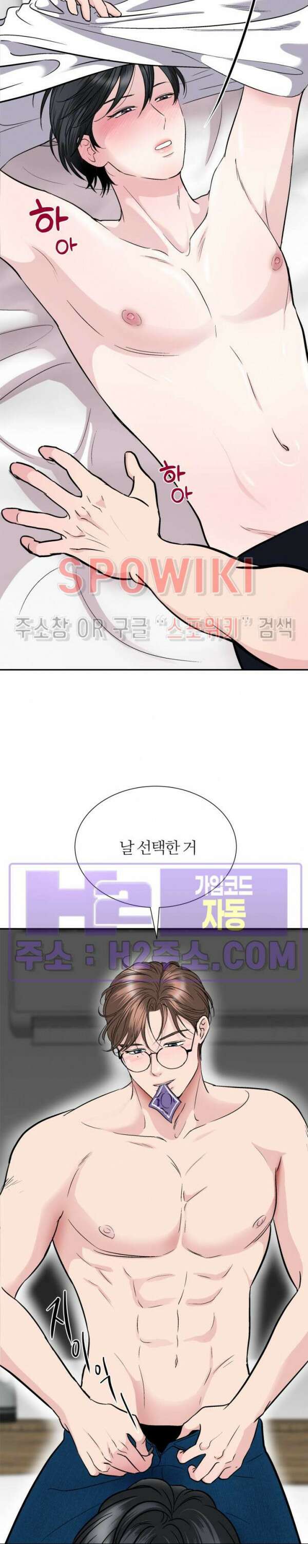 손과 손이 맞닿을 때 2화 4