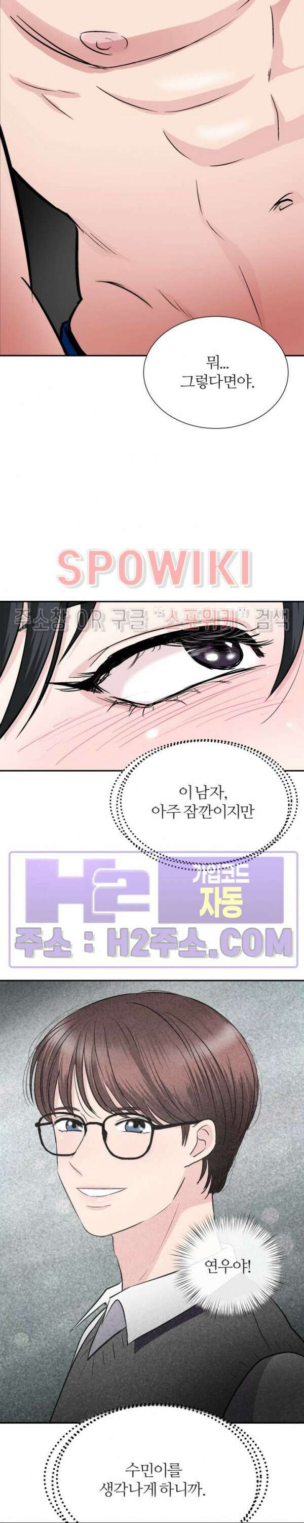 손과 손이 맞닿을 때 2화 7