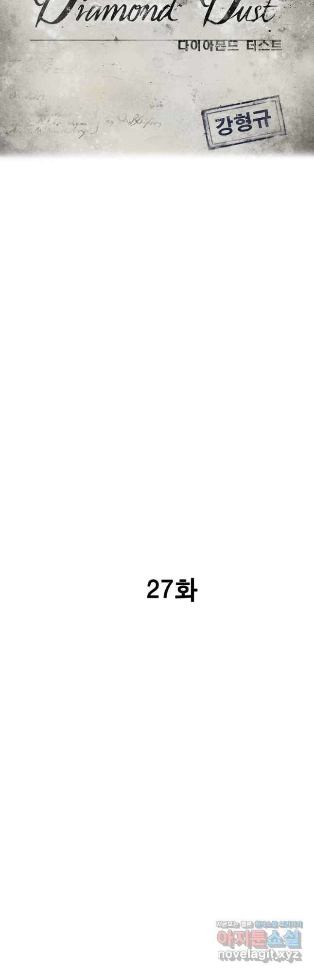 다이아몬드 더스트27화 4