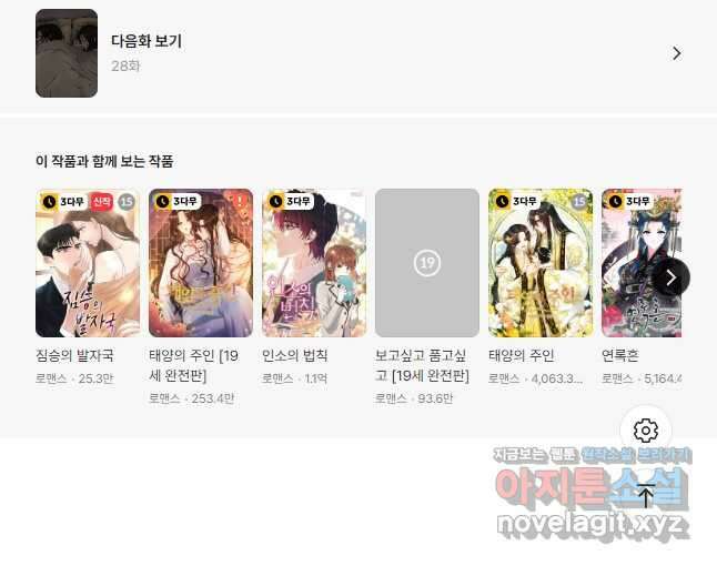 다이아몬드 더스트27화 27