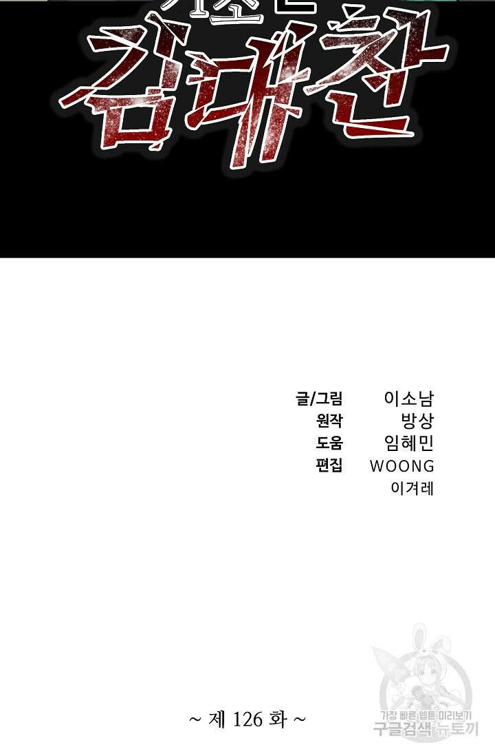 기초 만렙 김대찬 126화 2