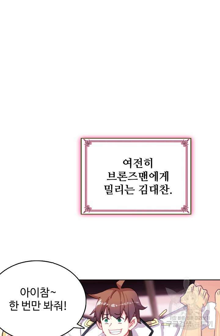 기초 만렙 김대찬 126화 45