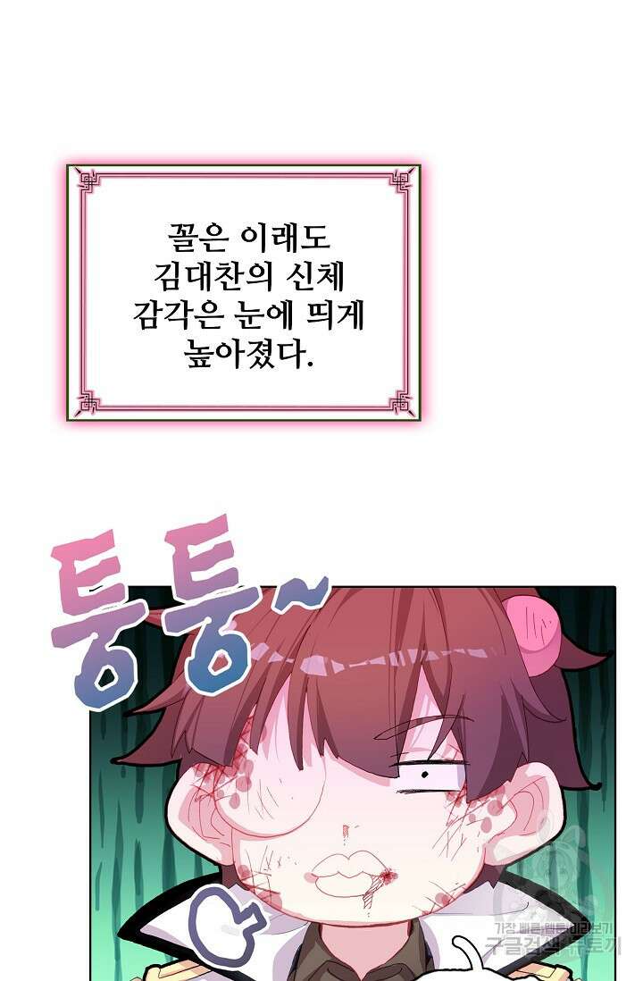 기초 만렙 김대찬 126화 48