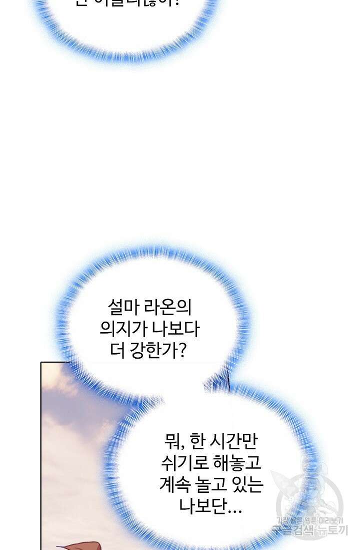 기초 만렙 김대찬 126화 59