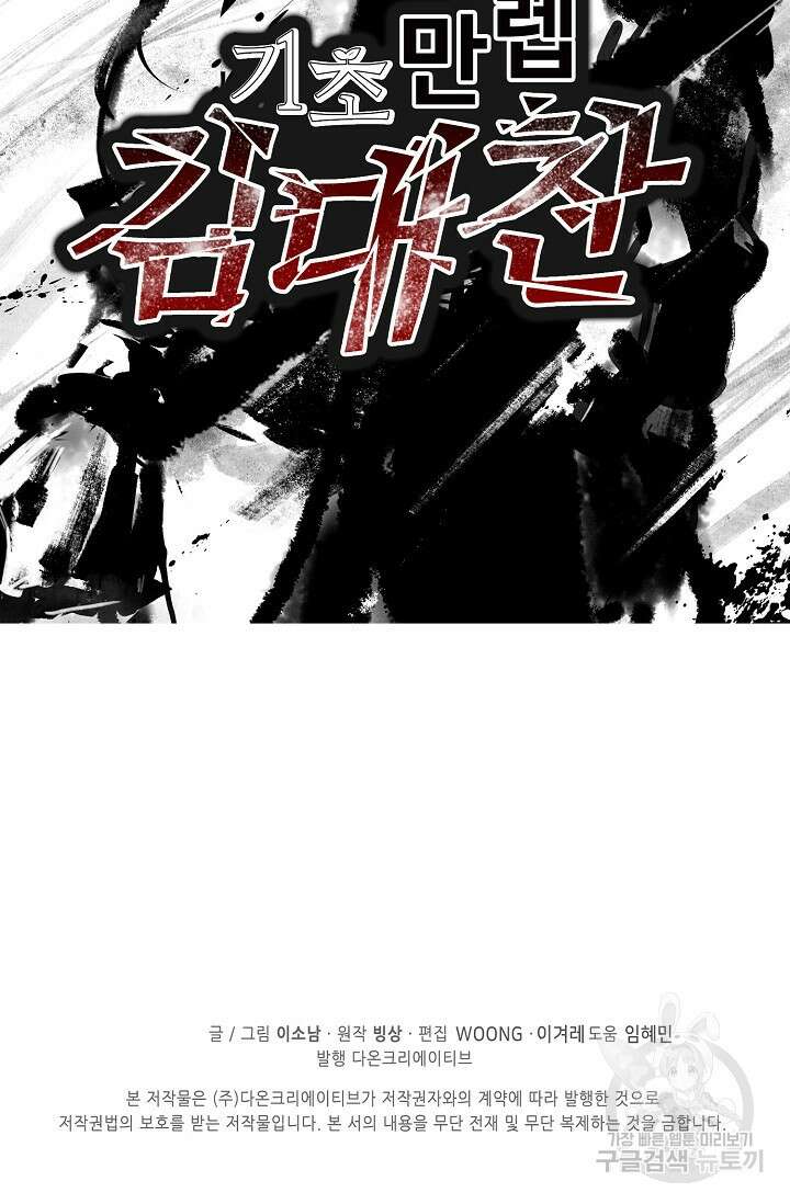 기초 만렙 김대찬 126화 76