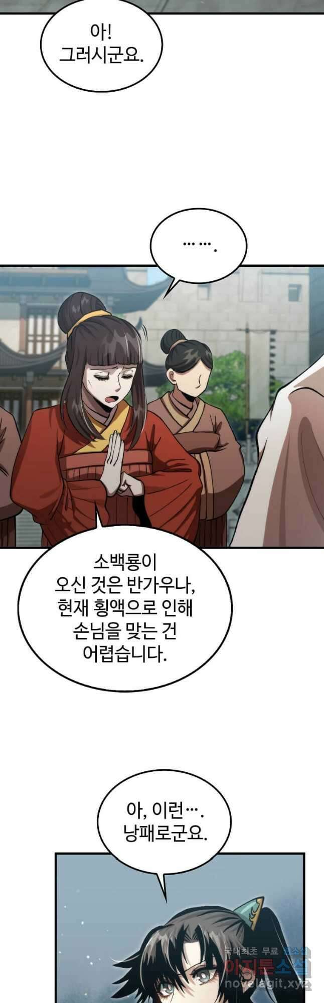 의원, 다시 살다 132화 3