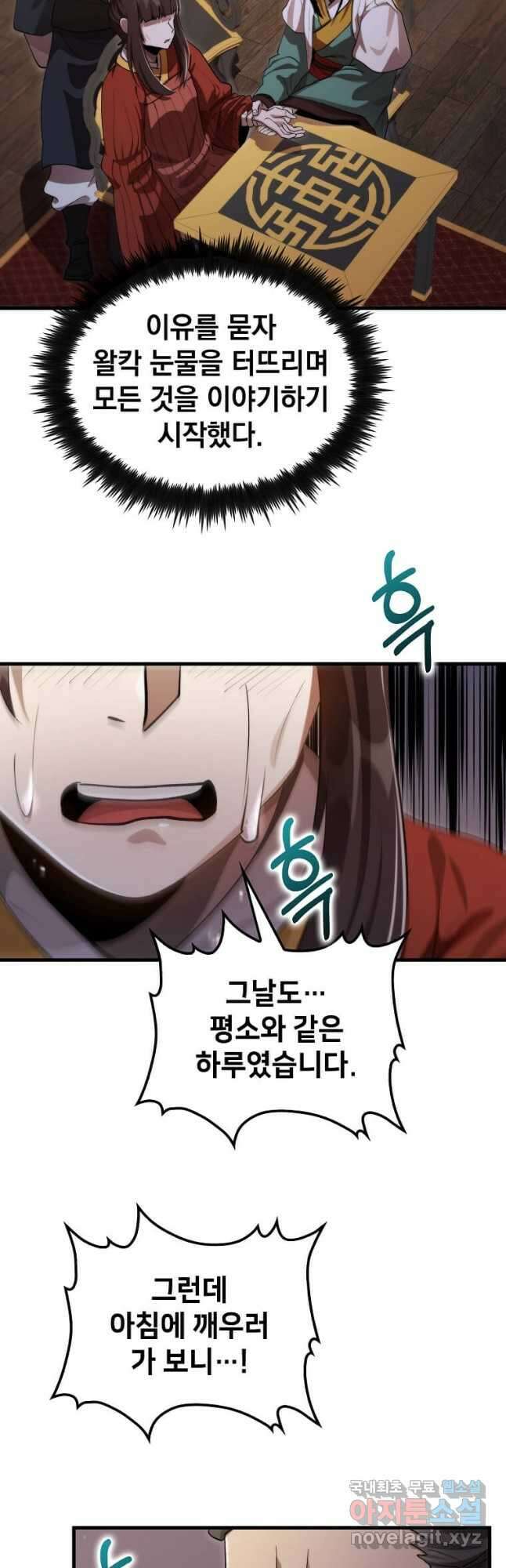 의원, 다시 살다 132화 6