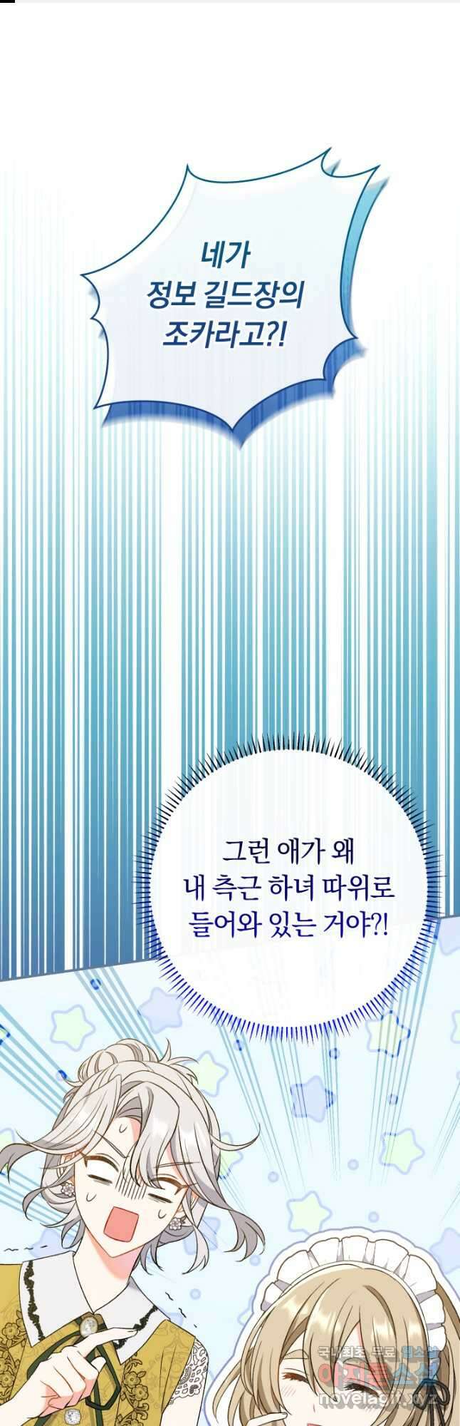 악녀의 맞선남이 너무 완벽하다 25화 1