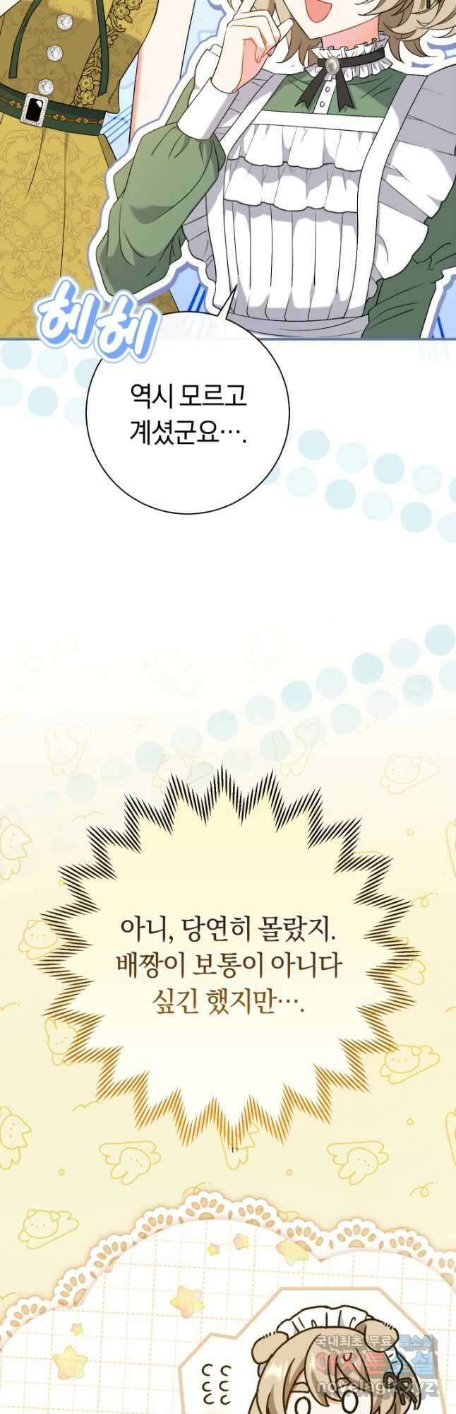 악녀의 맞선남이 너무 완벽하다 25화 2