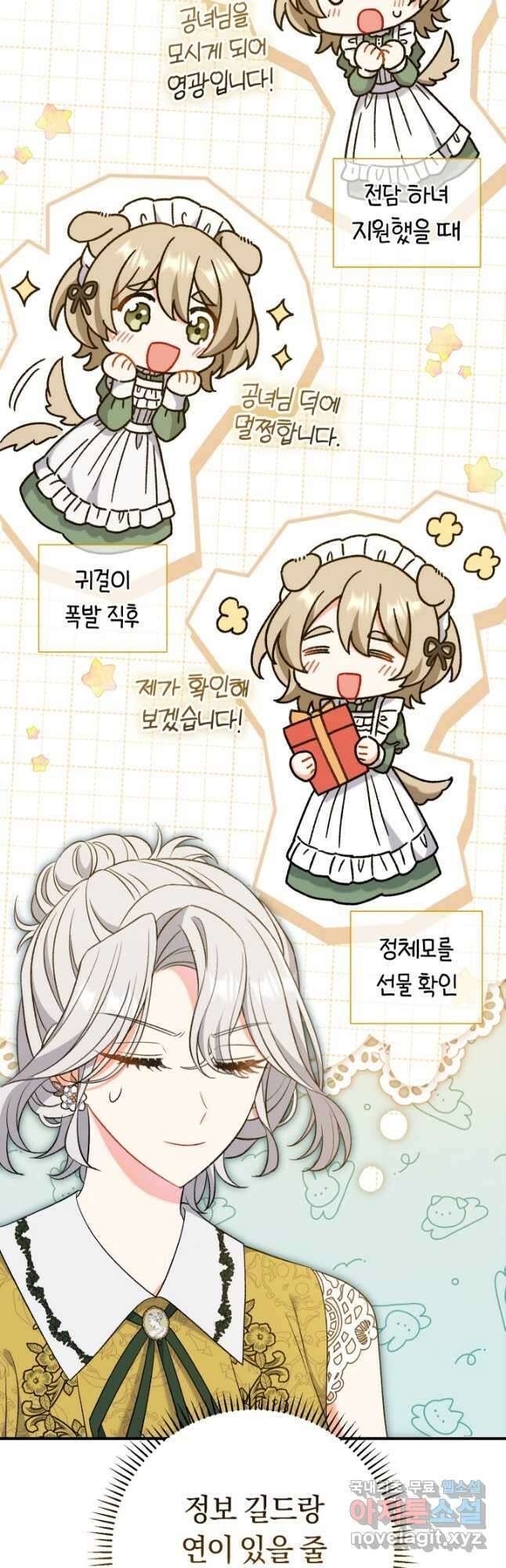 악녀의 맞선남이 너무 완벽하다 25화 3