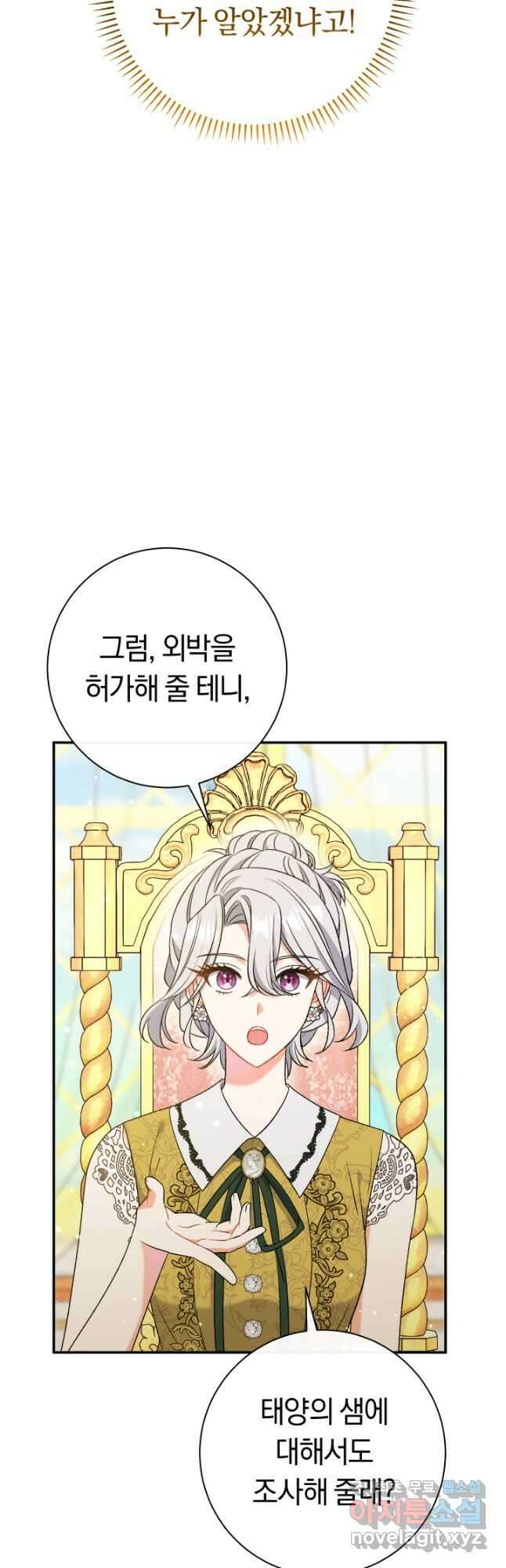 악녀의 맞선남이 너무 완벽하다 25화 4