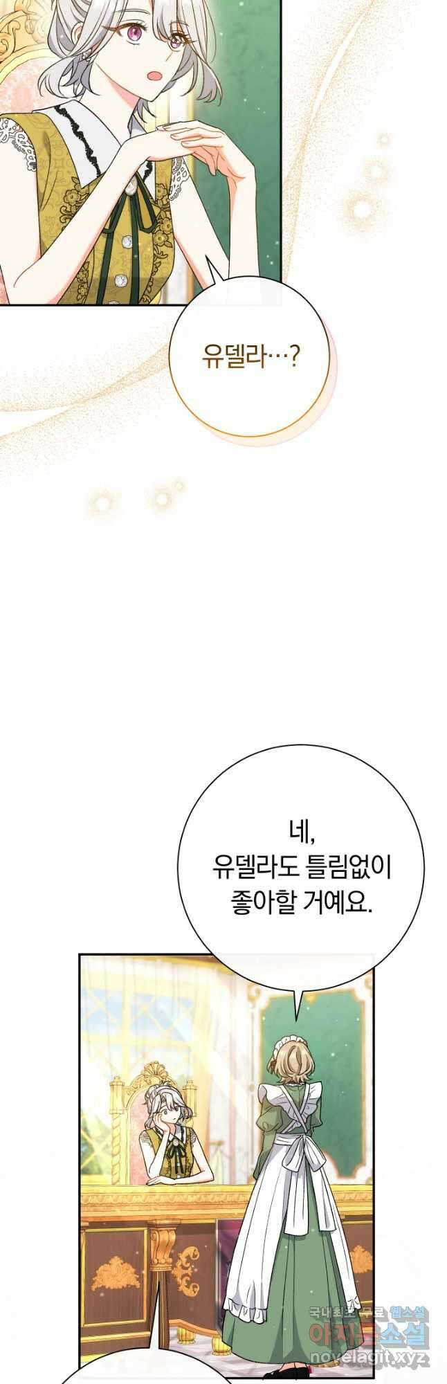 악녀의 맞선남이 너무 완벽하다 25화 8