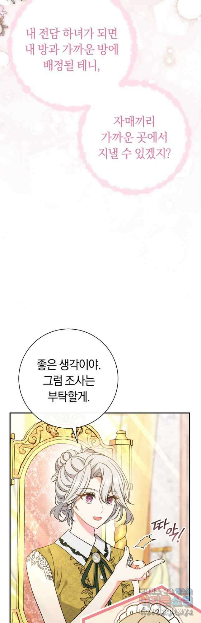 악녀의 맞선남이 너무 완벽하다 25화 10