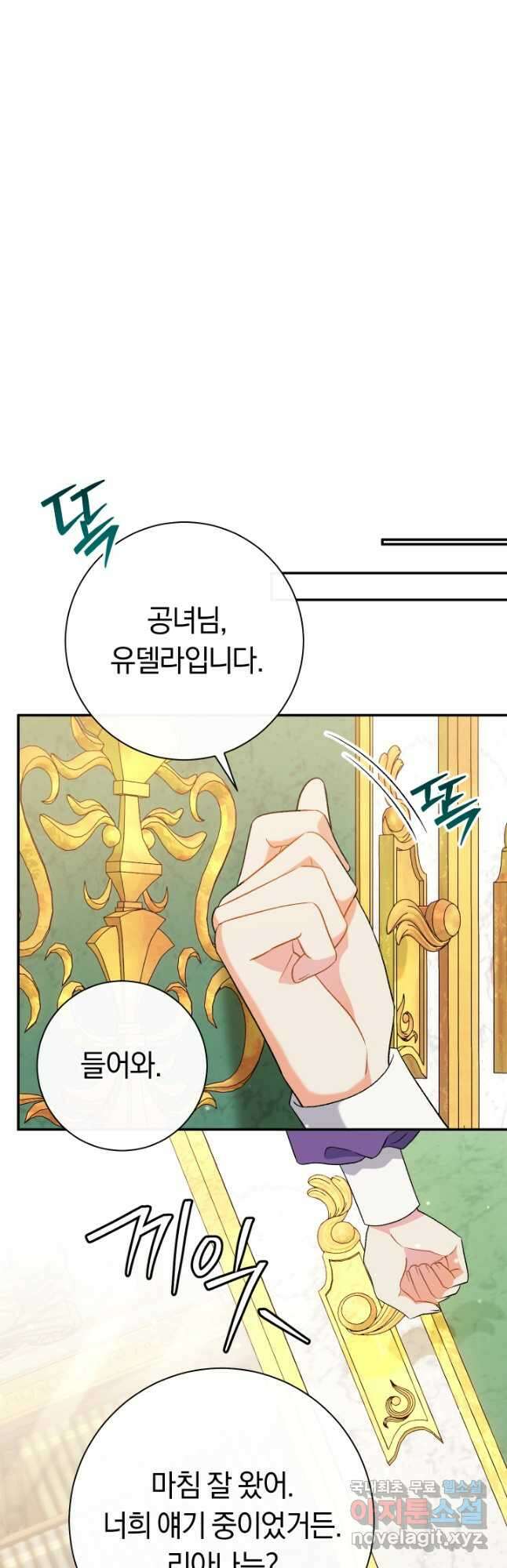 악녀의 맞선남이 너무 완벽하다 25화 12