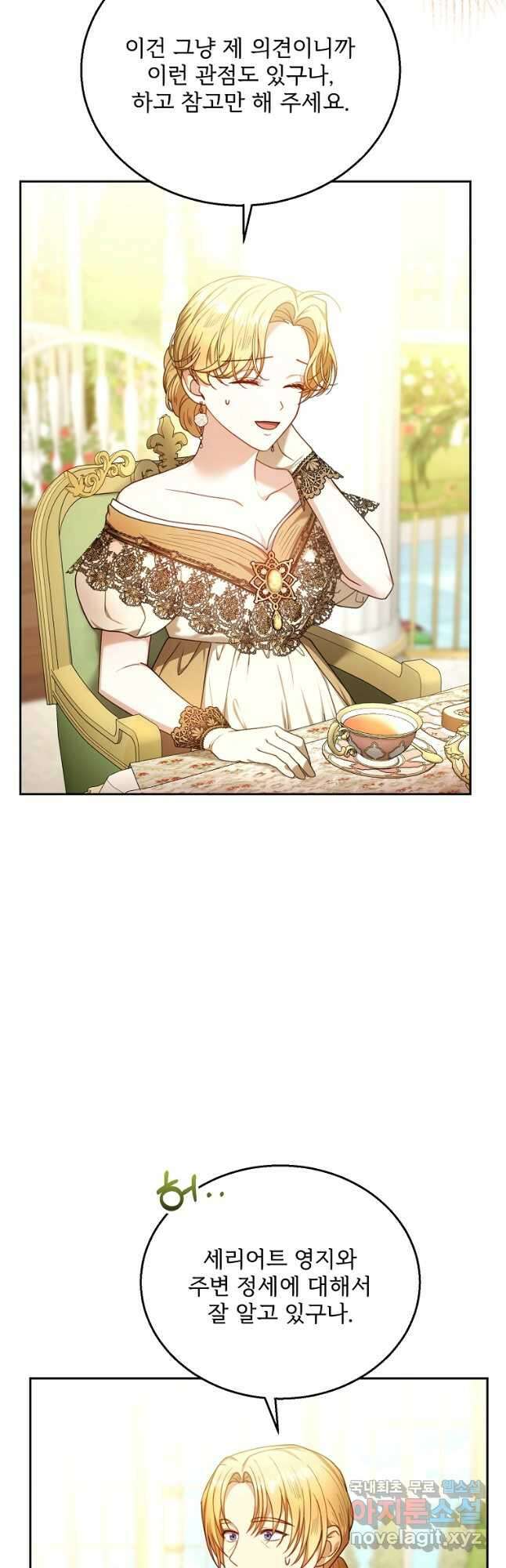 악당 남편과 이혼하려는데, 아이가 생겼다 71화 2
