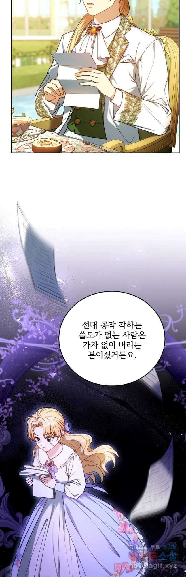 악당 남편과 이혼하려는데, 아이가 생겼다 71화 3