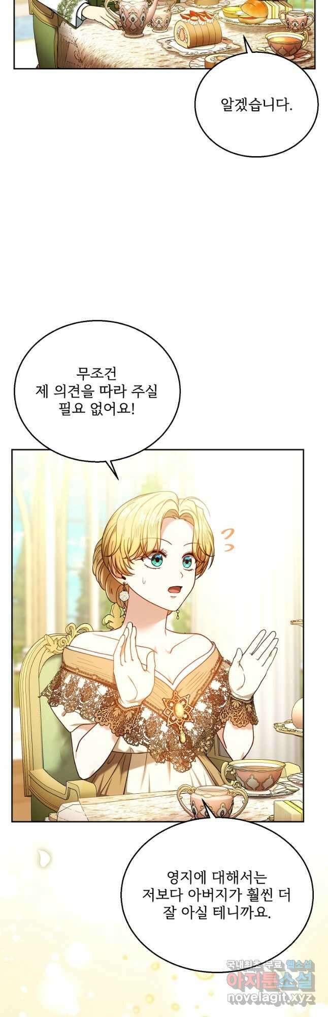악당 남편과 이혼하려는데, 아이가 생겼다 71화 7
