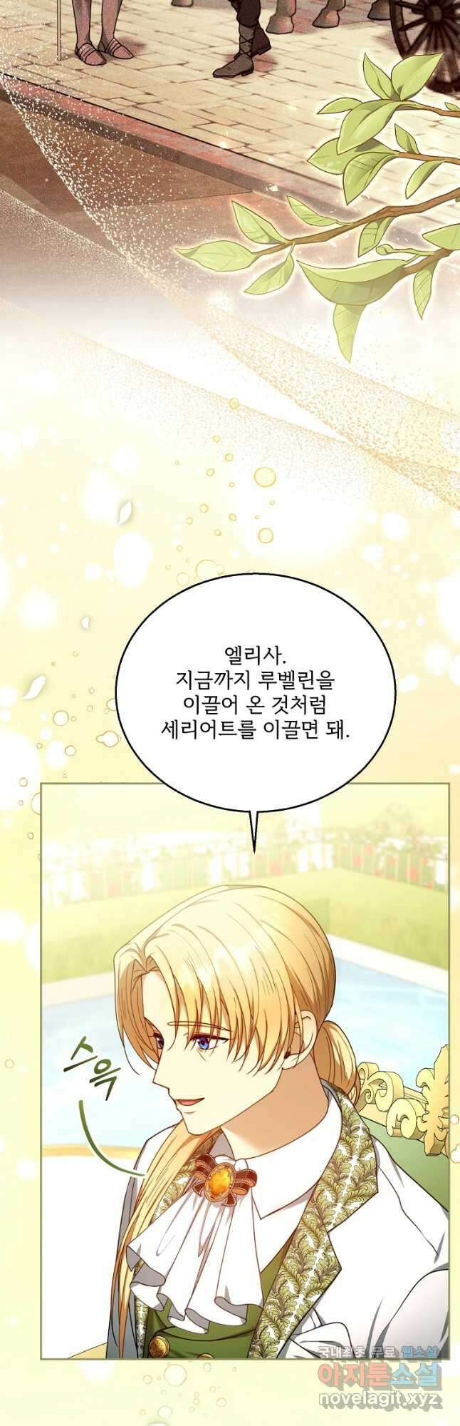 악당 남편과 이혼하려는데, 아이가 생겼다 71화 10