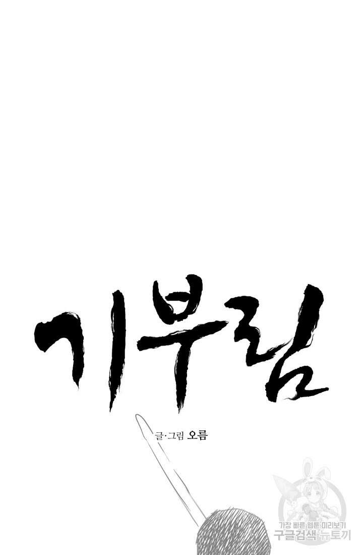 기부림 20화 18