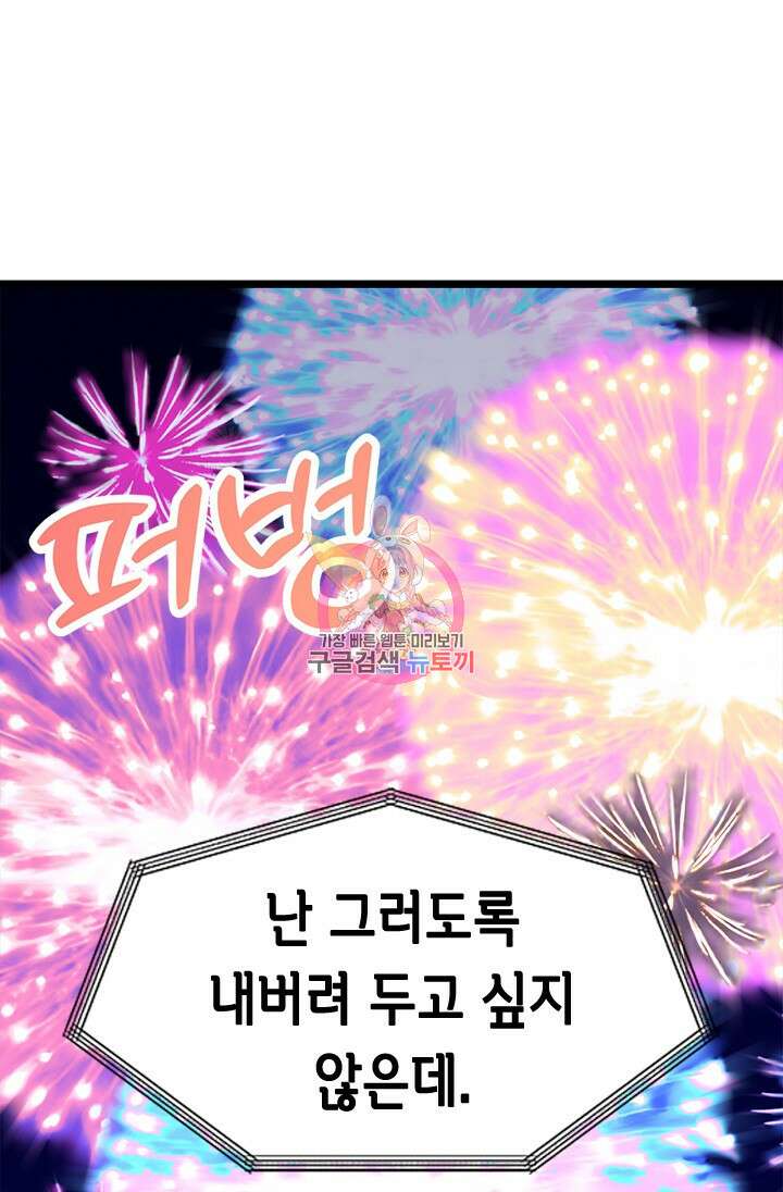 시급 연애 68화 1