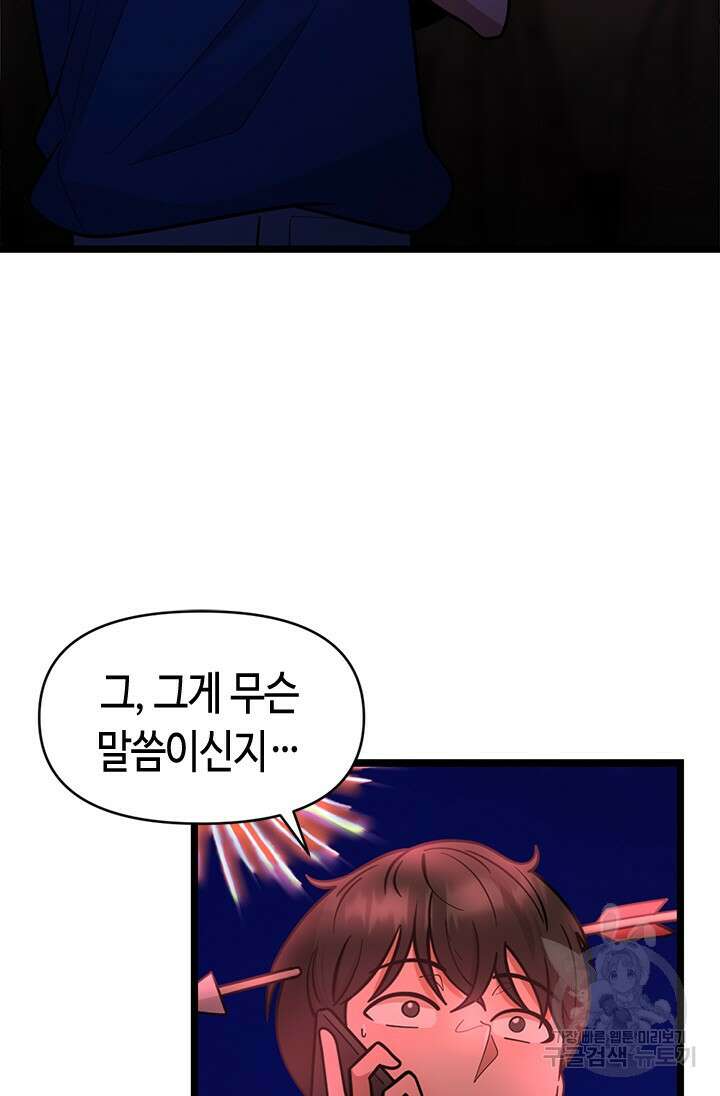 시급 연애 68화 3