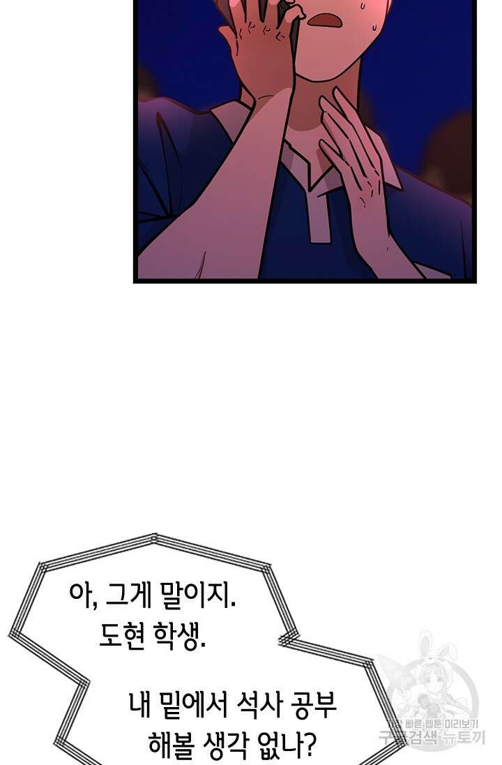시급 연애 68화 4