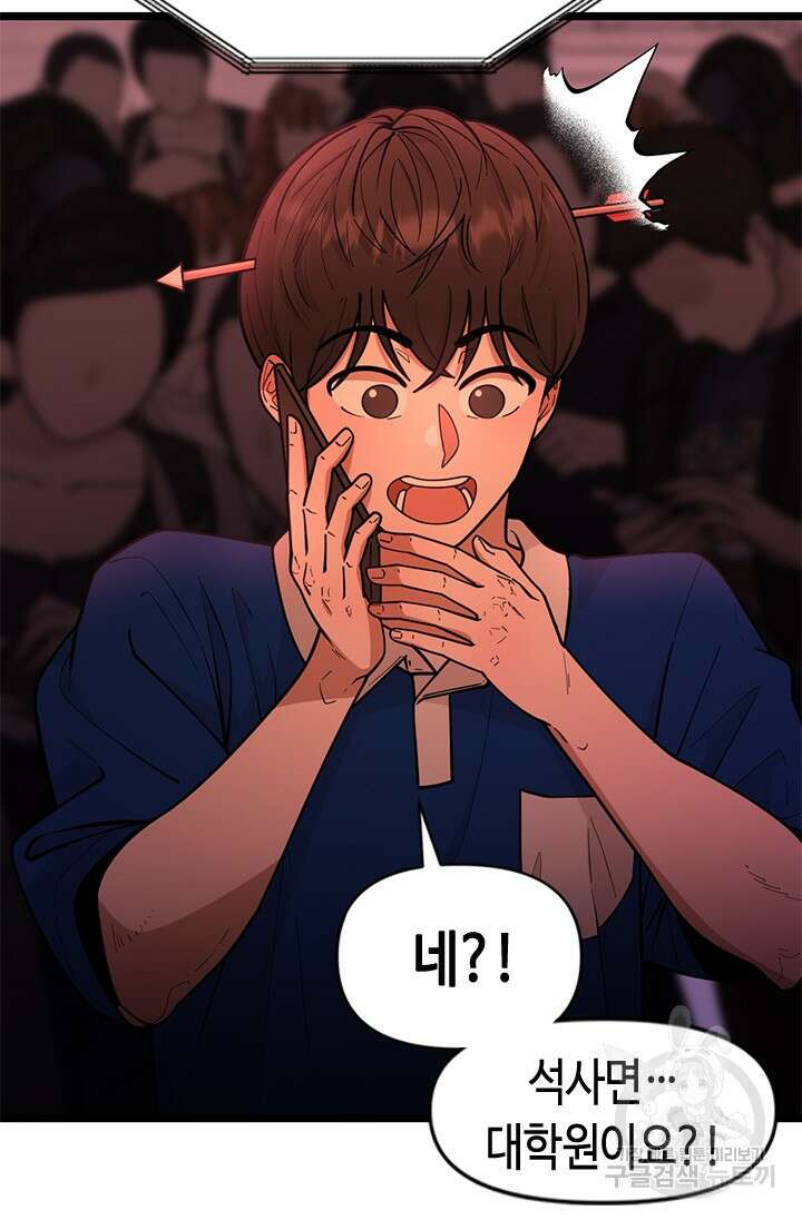 시급 연애 68화 5