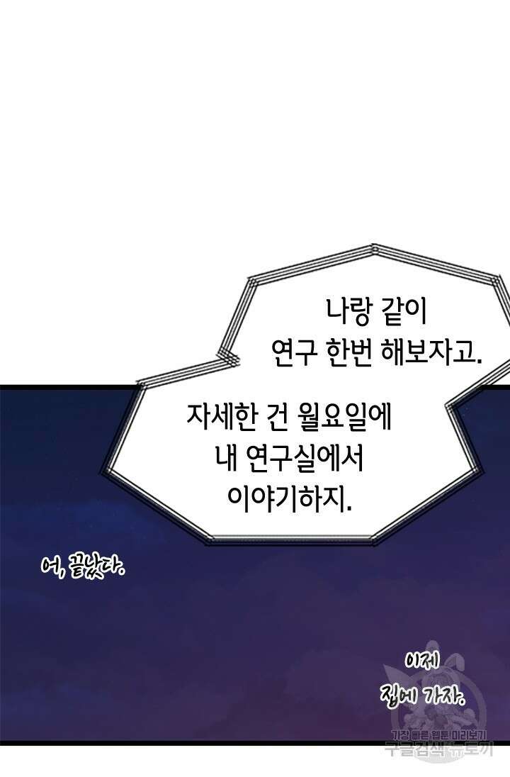 시급 연애 68화 6