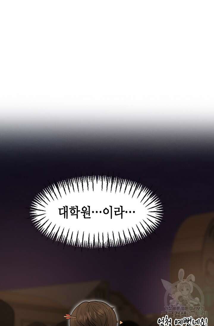 시급 연애 68화 7