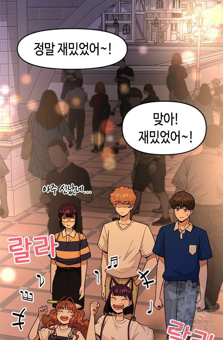 시급 연애 68화 10