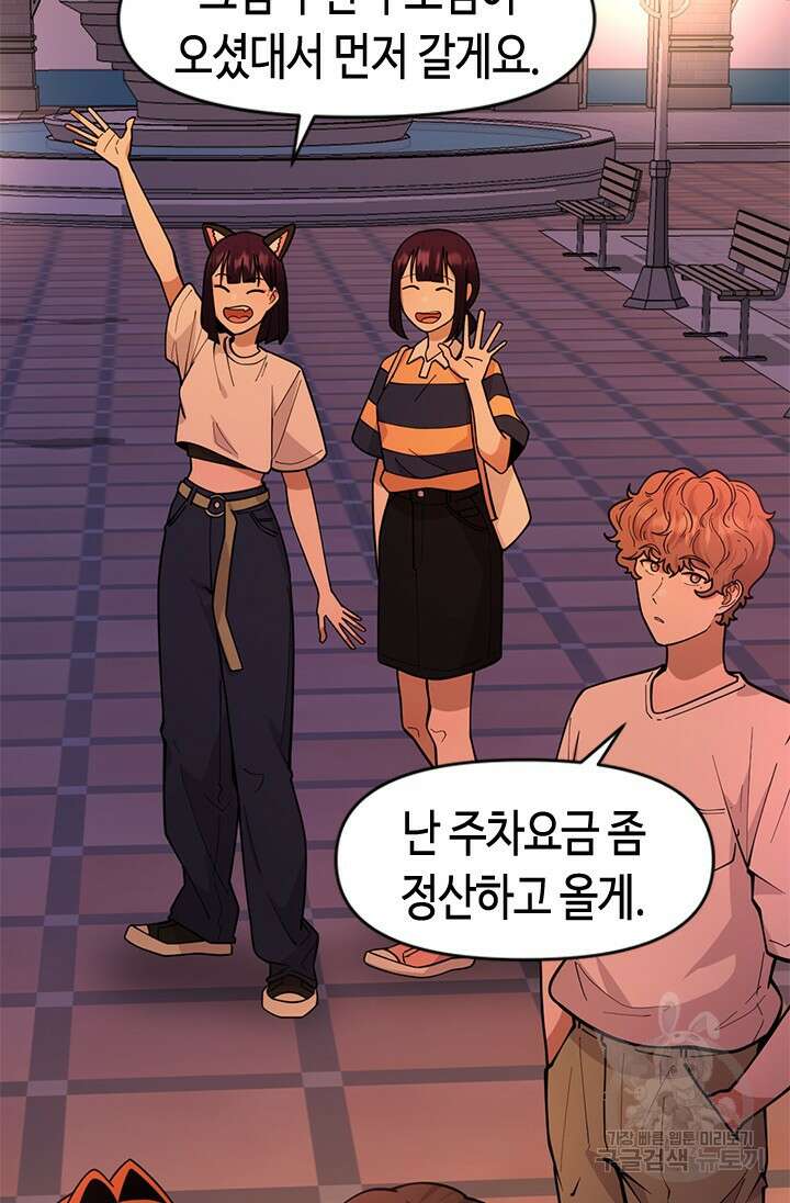 시급 연애 68화 12