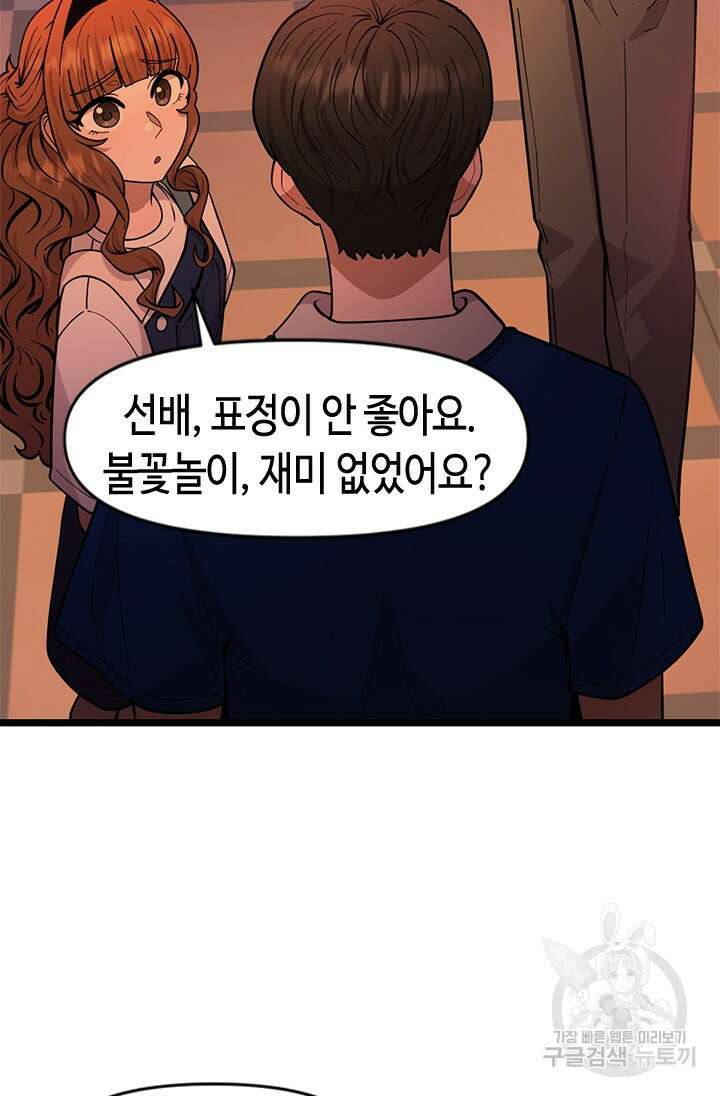 시급 연애 68화 13