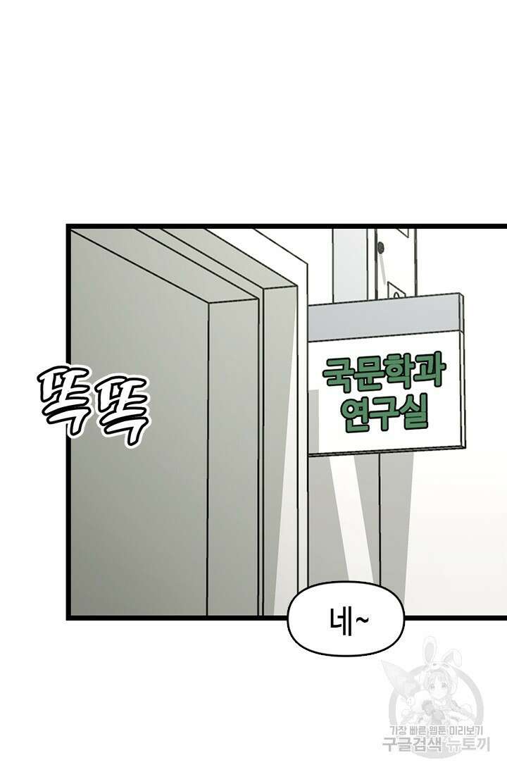 시급 연애 68화 17