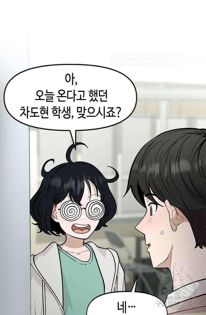 시급 연애 68화 18