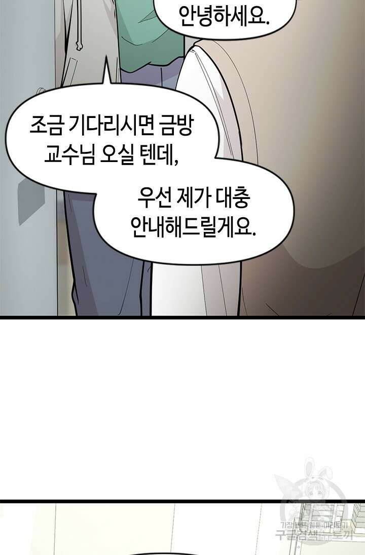 시급 연애 68화 19