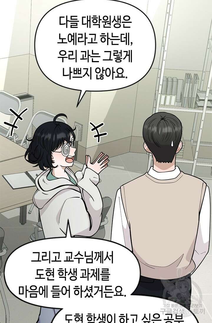 시급 연애 68화 20