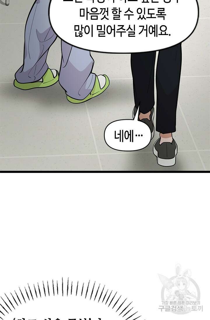 시급 연애 68화 21