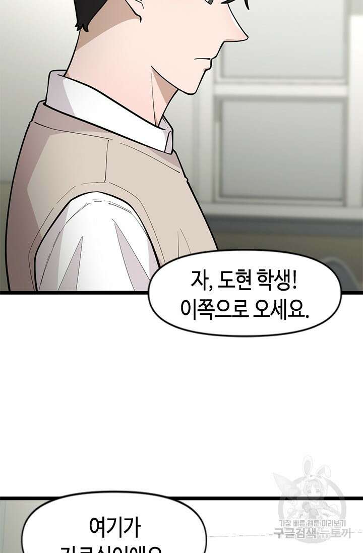 시급 연애 68화 23