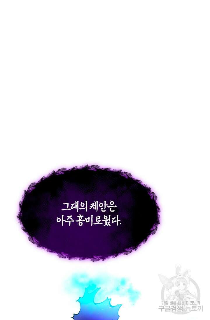 초월급 엑스트라의 공략집 57화 2