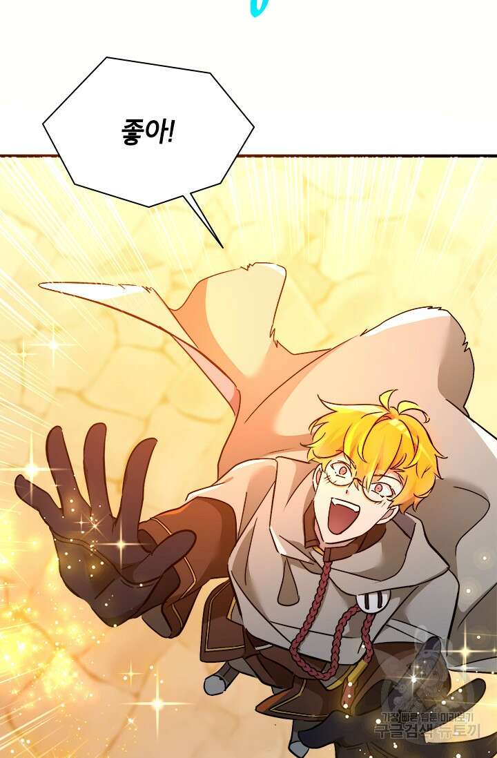 초월급 엑스트라의 공략집 57화 6