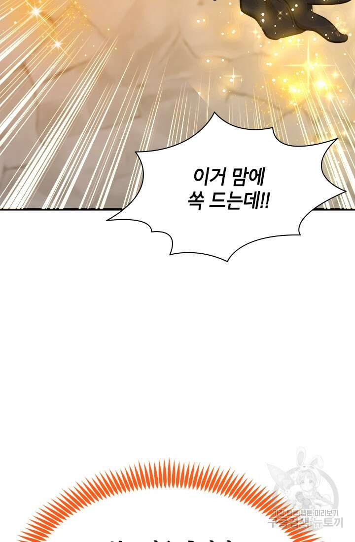 초월급 엑스트라의 공략집 57화 7