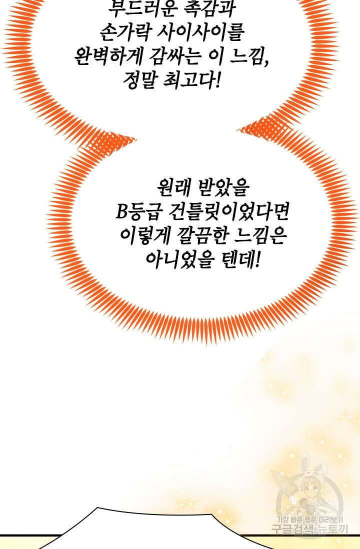 초월급 엑스트라의 공략집 57화 8