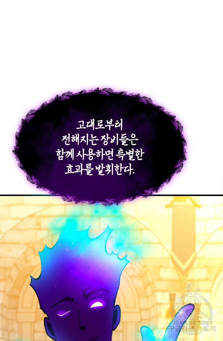 초월급 엑스트라의 공략집 57화 13