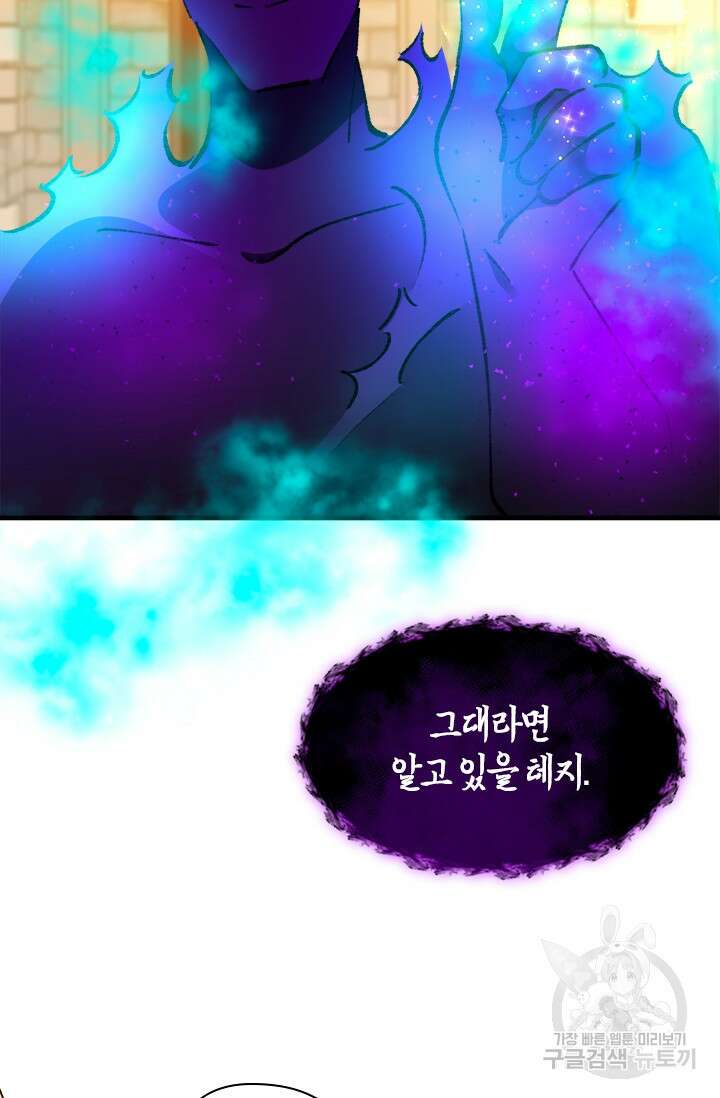 초월급 엑스트라의 공략집 57화 14